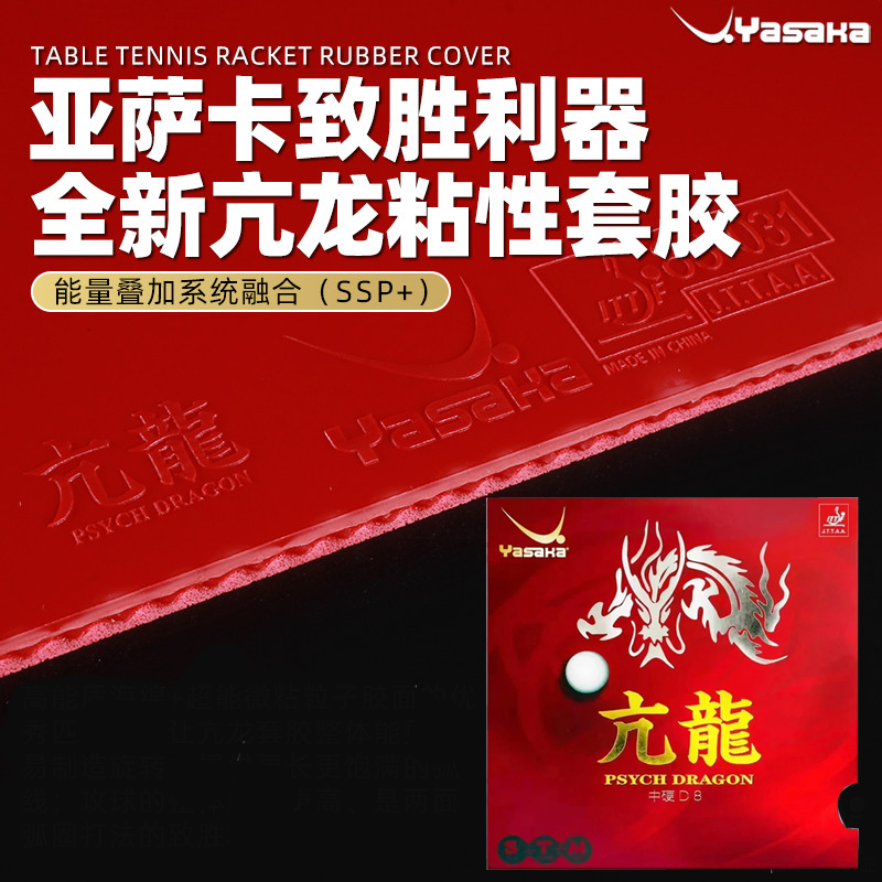 Yasaka PSYCH DRAGON Guma do te – Table Tennis Zhang Jike recenzja i cena